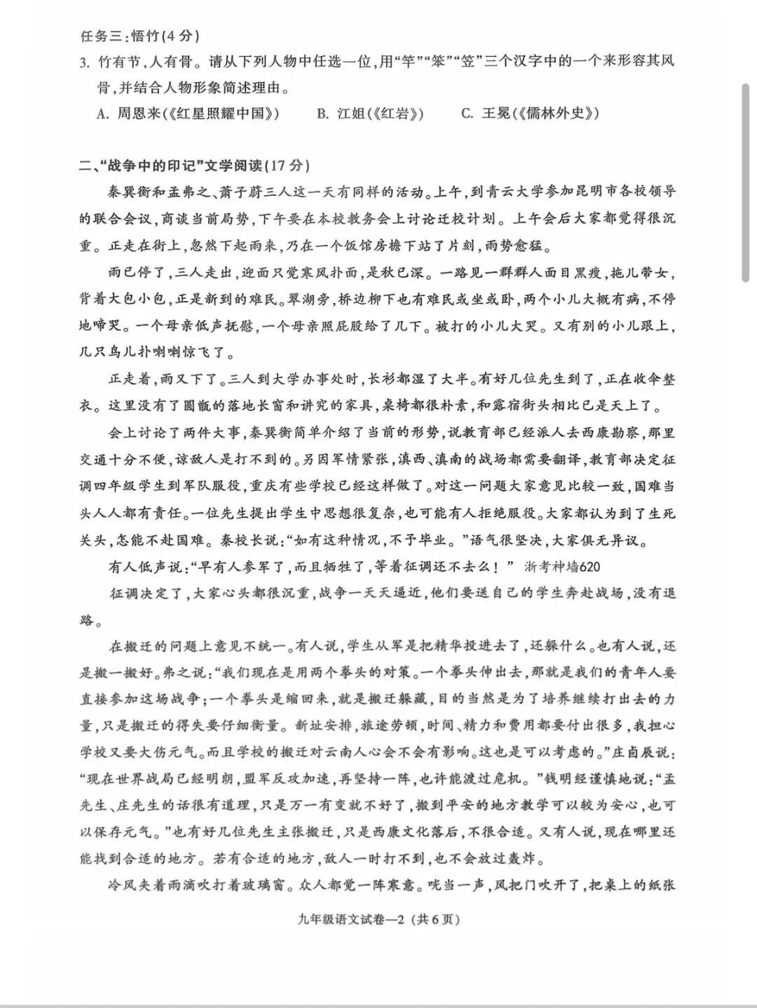 2026年5月九年级学业水平监测试卷18 第2张
