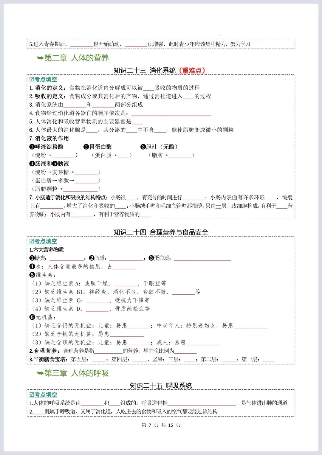2026年中考生物知识点通关 第5张
