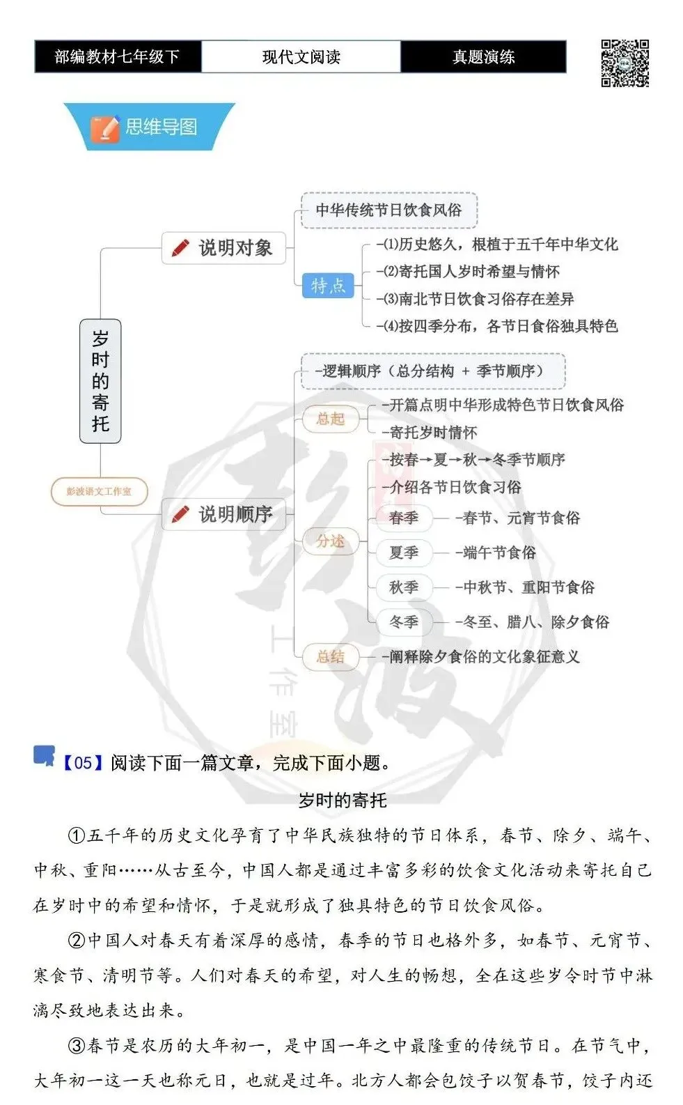 【说明文阅读-真题演练】八年级下-05-岁时的寄托-思维导图+试题精析 第5张