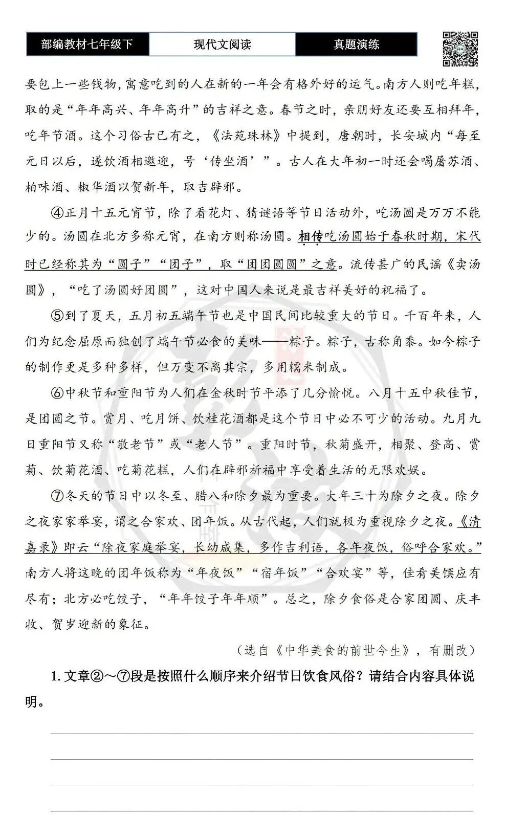 【说明文阅读-真题演练】八年级下-05-岁时的寄托-思维导图+试题精析 第6张