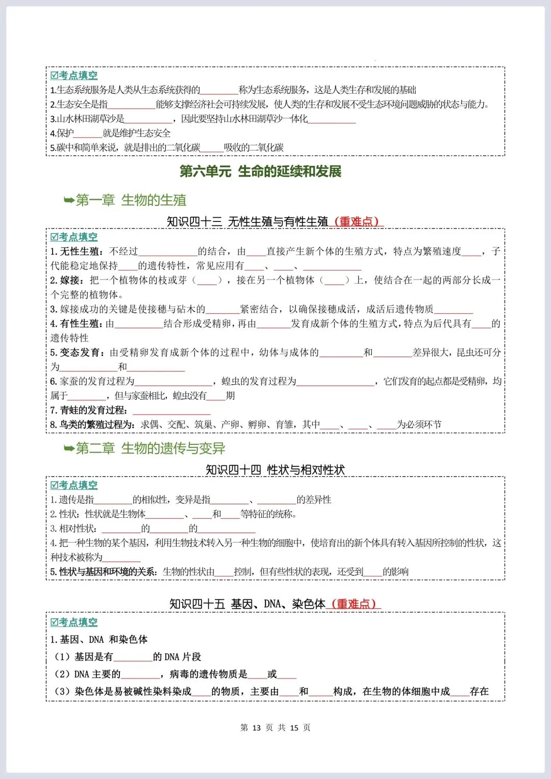 2026年中考生物知识点通关 第7张