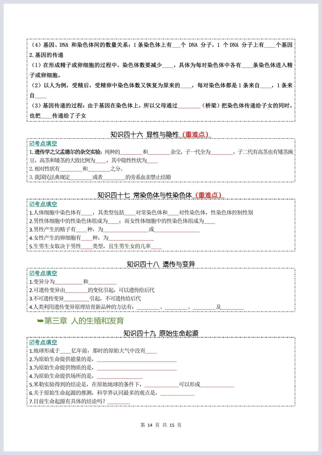 2026年中考生物知识点通关 第8张