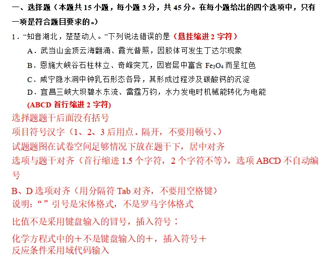 高中化学试卷排版要求 第9张
