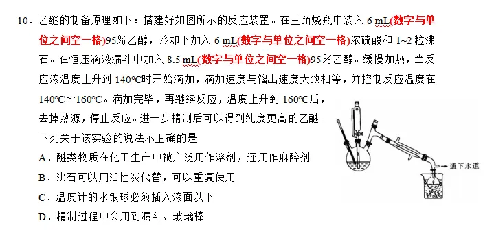 高中化学试卷排版要求 第10张