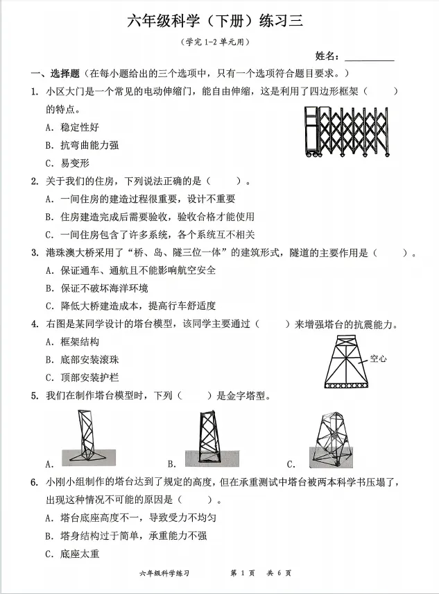 25-26罗湖区六下科学期中考试真题 第1张
