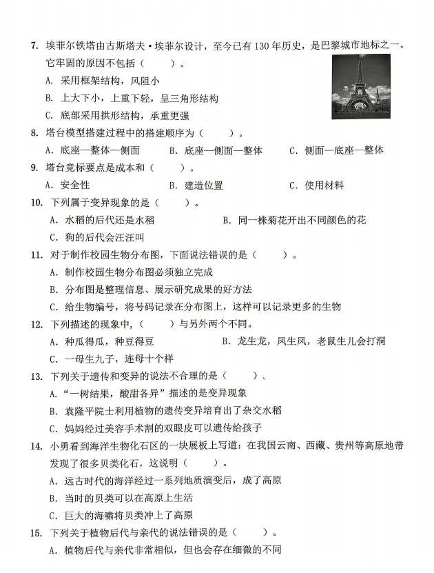 25-26罗湖区六下科学期中考试真题 第2张