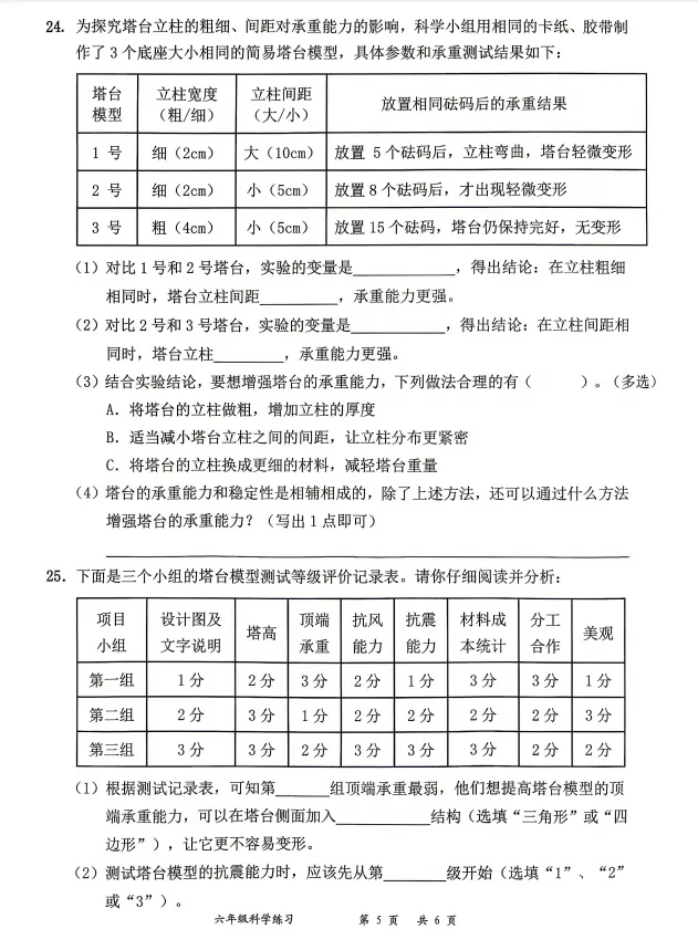 25-26罗湖区六下科学期中考试真题 第5张