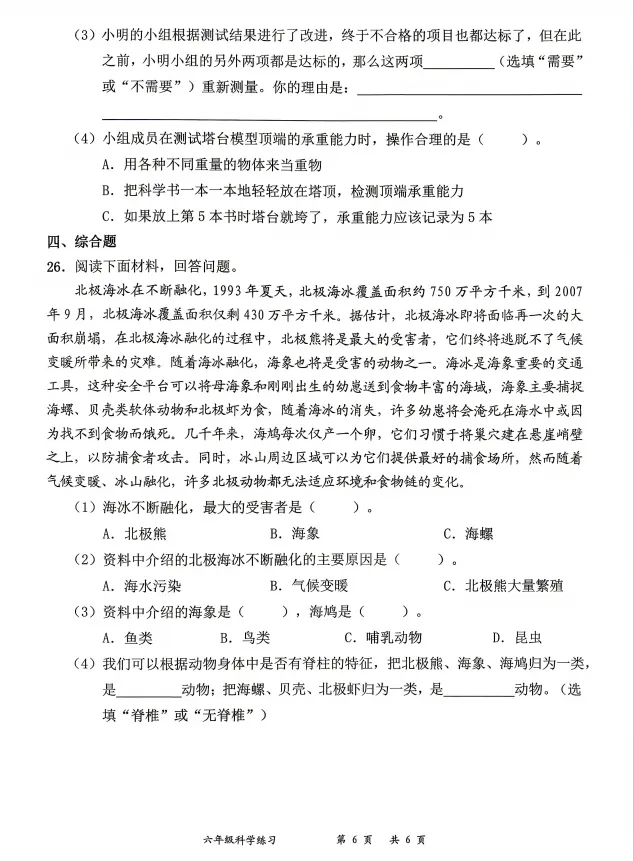 25-26罗湖区六下科学期中考试真题 第6张
