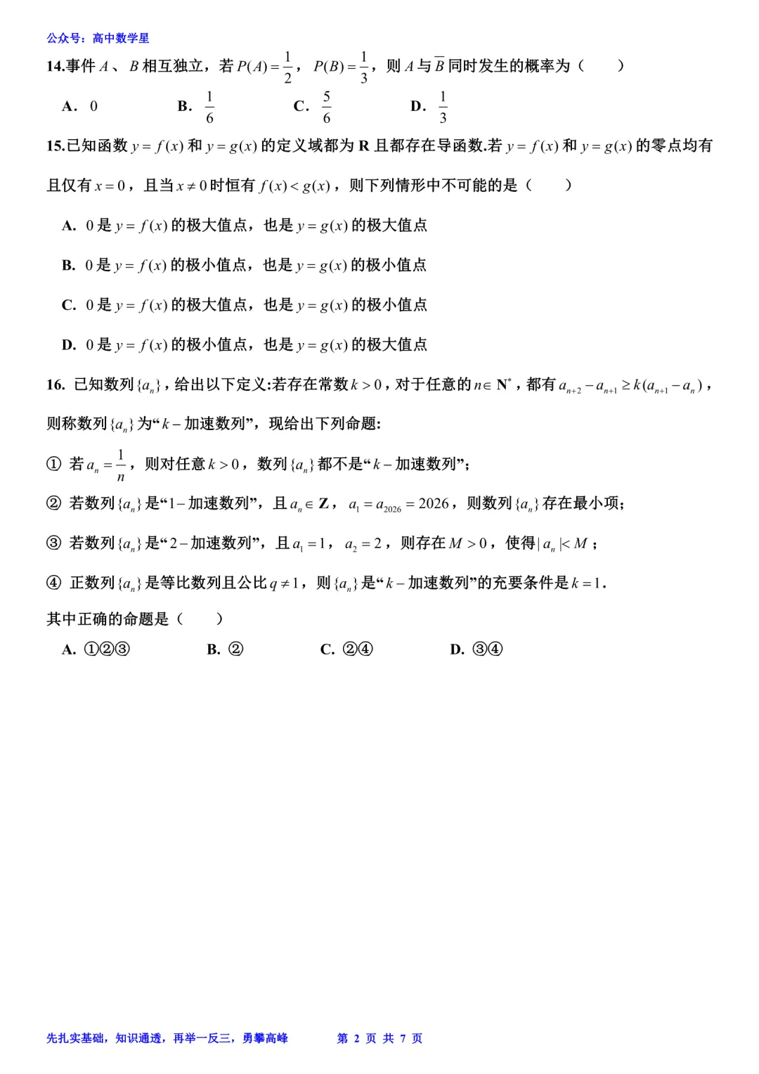 上海市杨浦区2026届高三二模数学试卷和解析 第2张