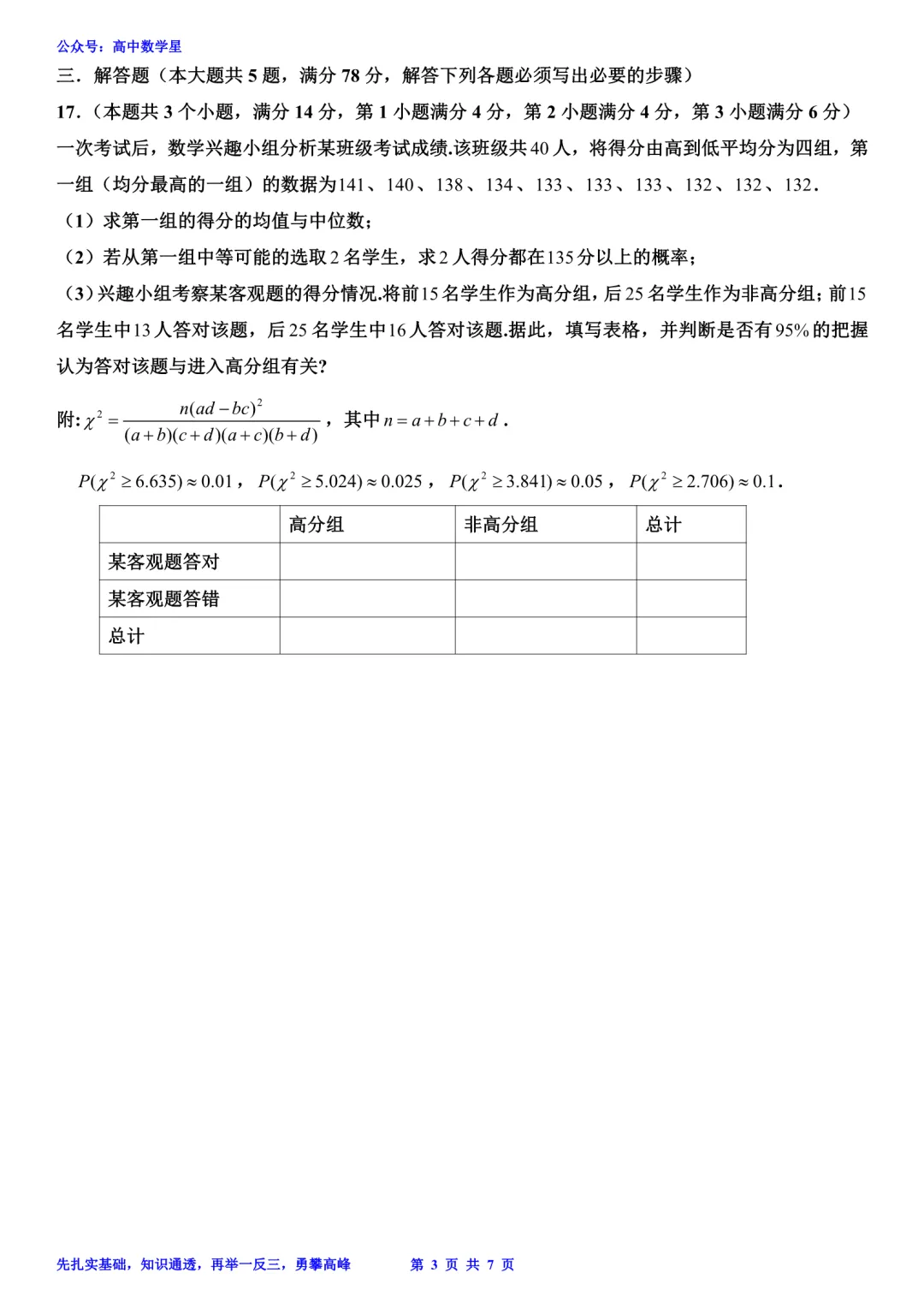 上海市杨浦区2026届高三二模数学试卷和解析 第3张