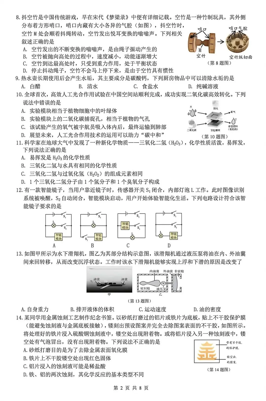2026年5月金华市中考科学二模卷试题和答案 第2张
