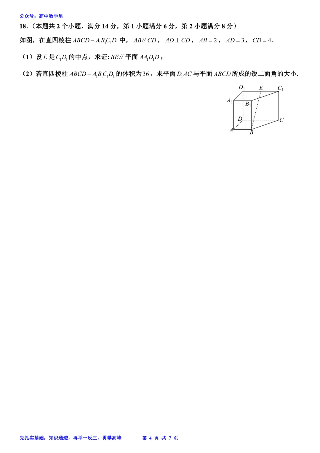 上海市杨浦区2026届高三二模数学试卷和解析 第4张