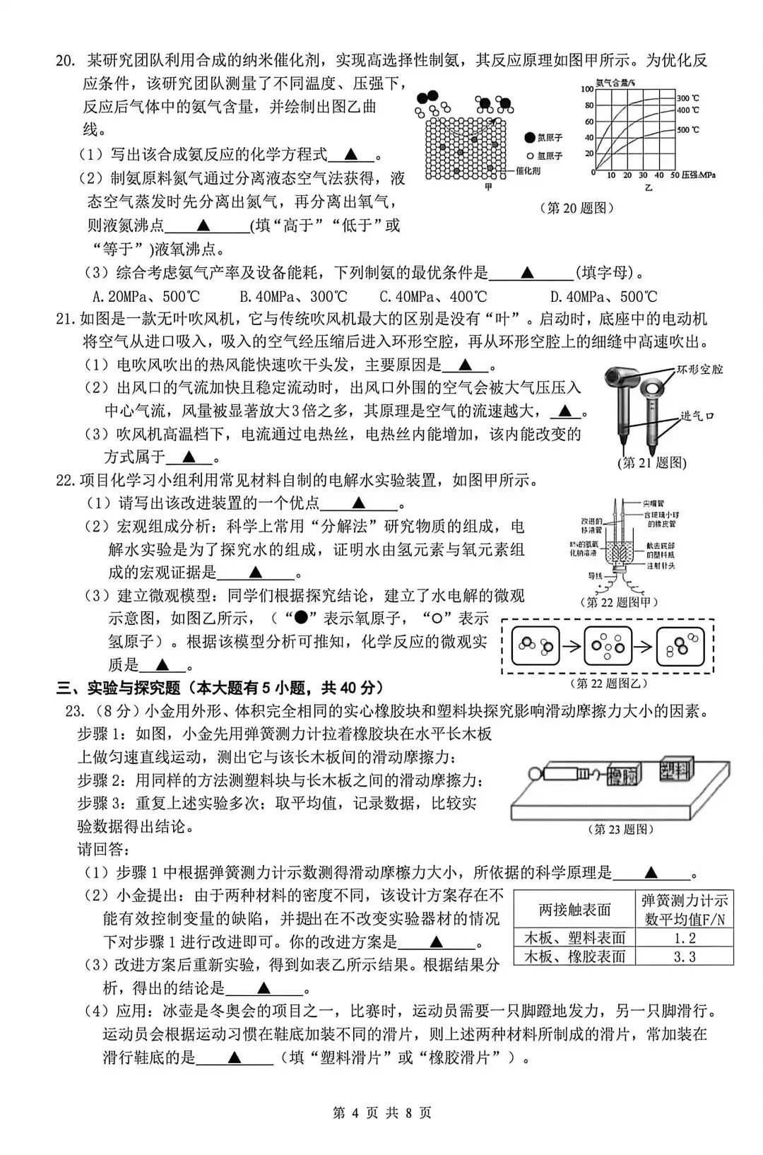 2026年5月金华市中考科学二模卷试题和答案 第4张