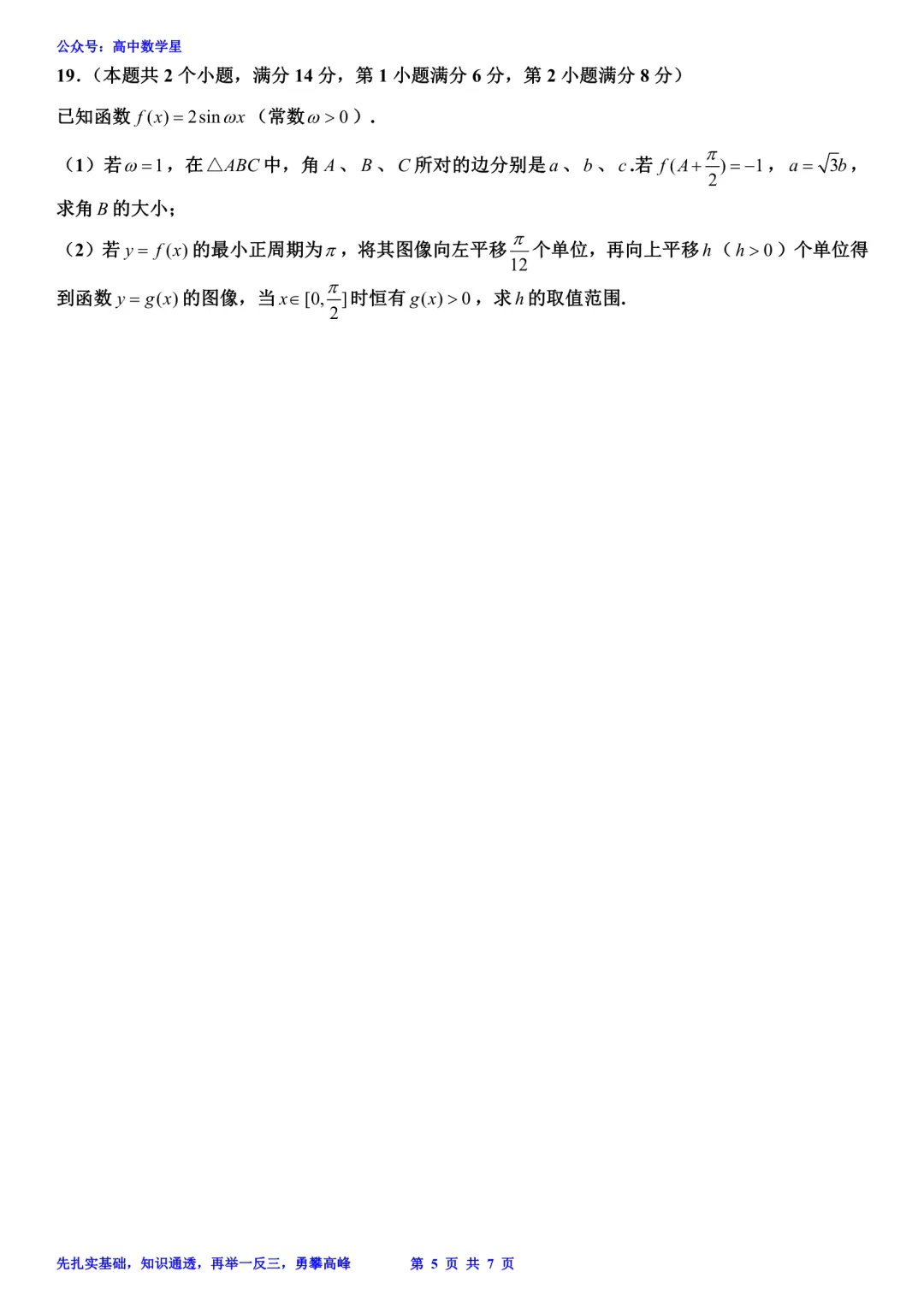 上海市杨浦区2026届高三二模数学试卷和解析 第5张