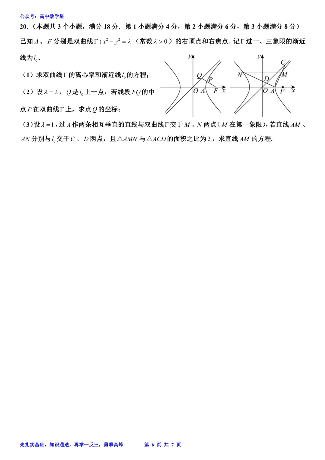 上海市杨浦区2026届高三二模数学试卷和解析 第6张