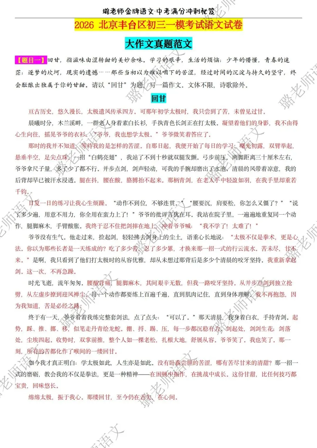 深耕一模真题,奔赴盛夏收官 第19张