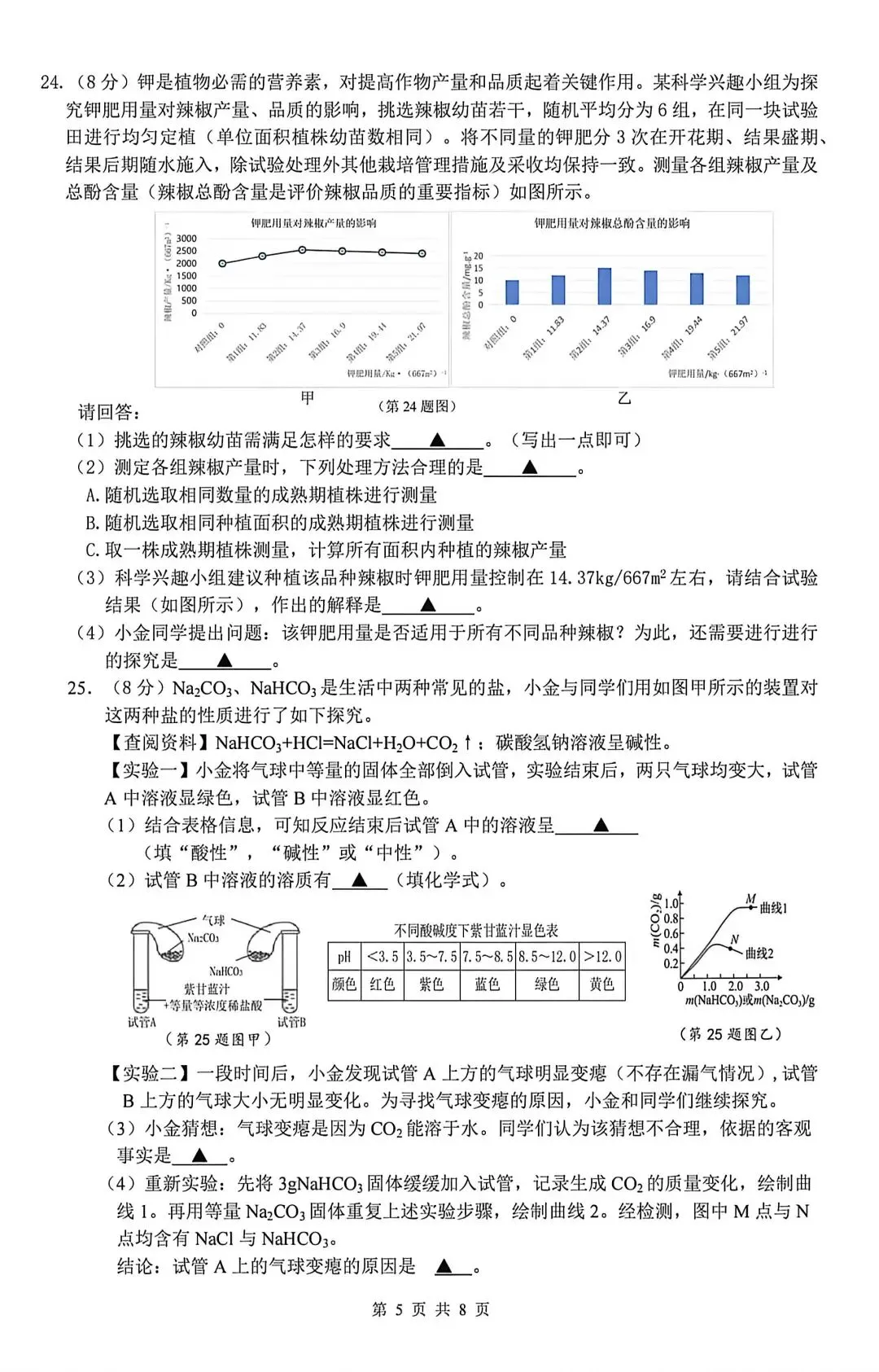 2026年5月金华市中考科学二模卷试题和答案 第5张