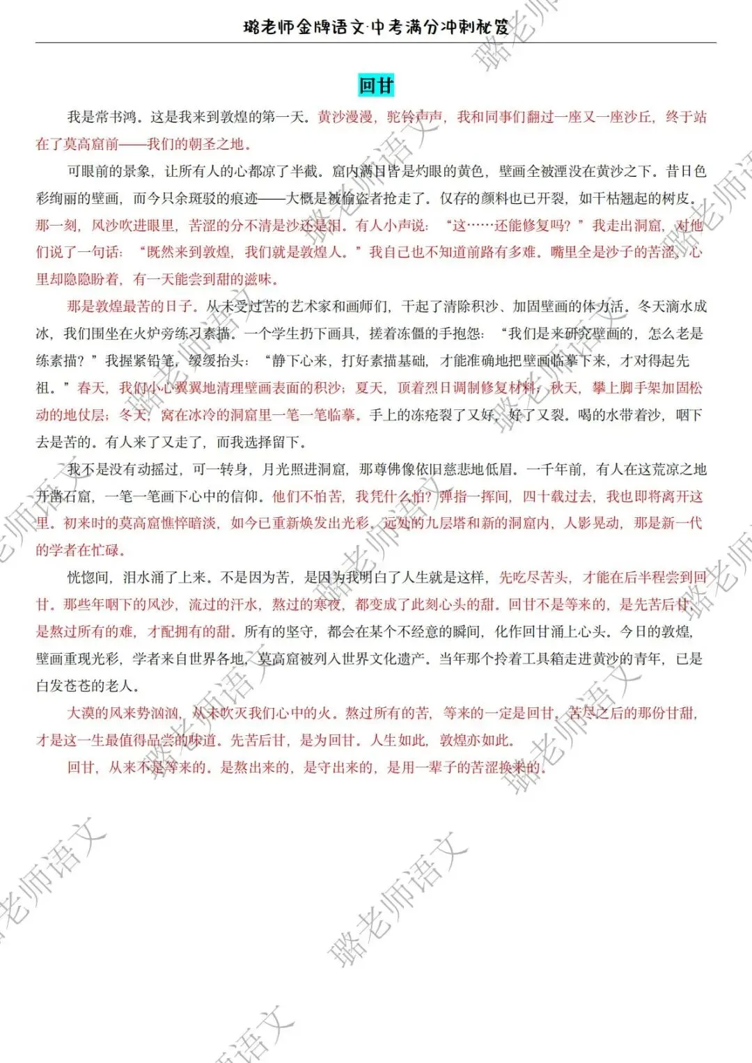 深耕一模真题,奔赴盛夏收官 第20张