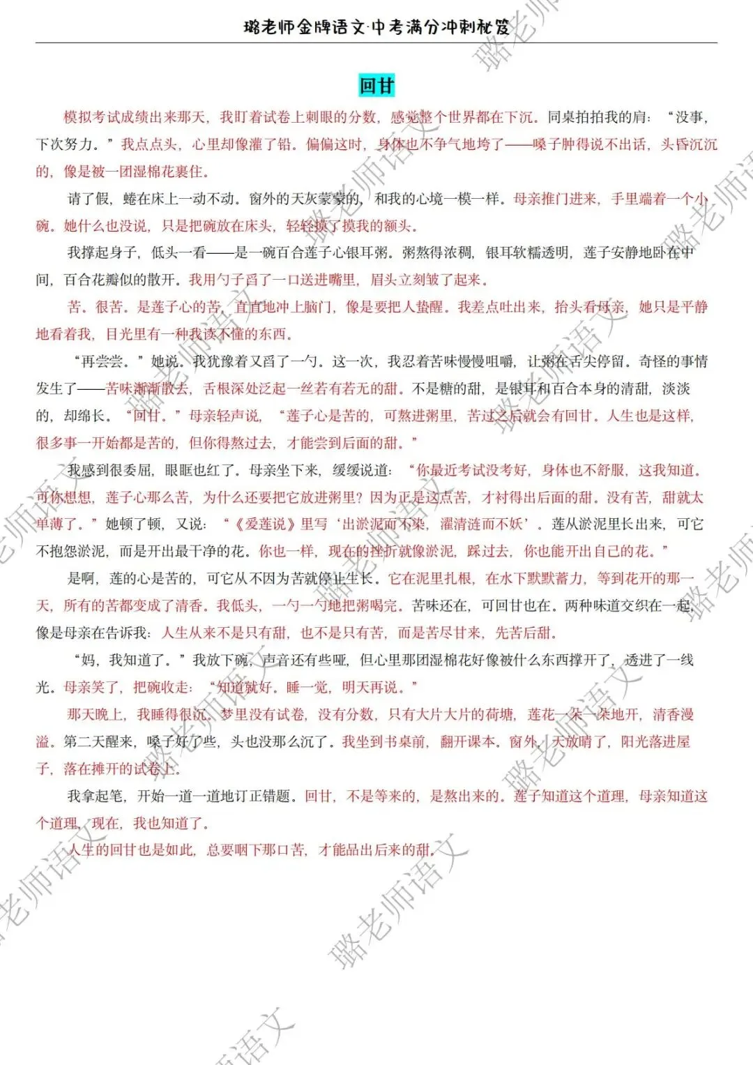 深耕一模真题,奔赴盛夏收官 第21张