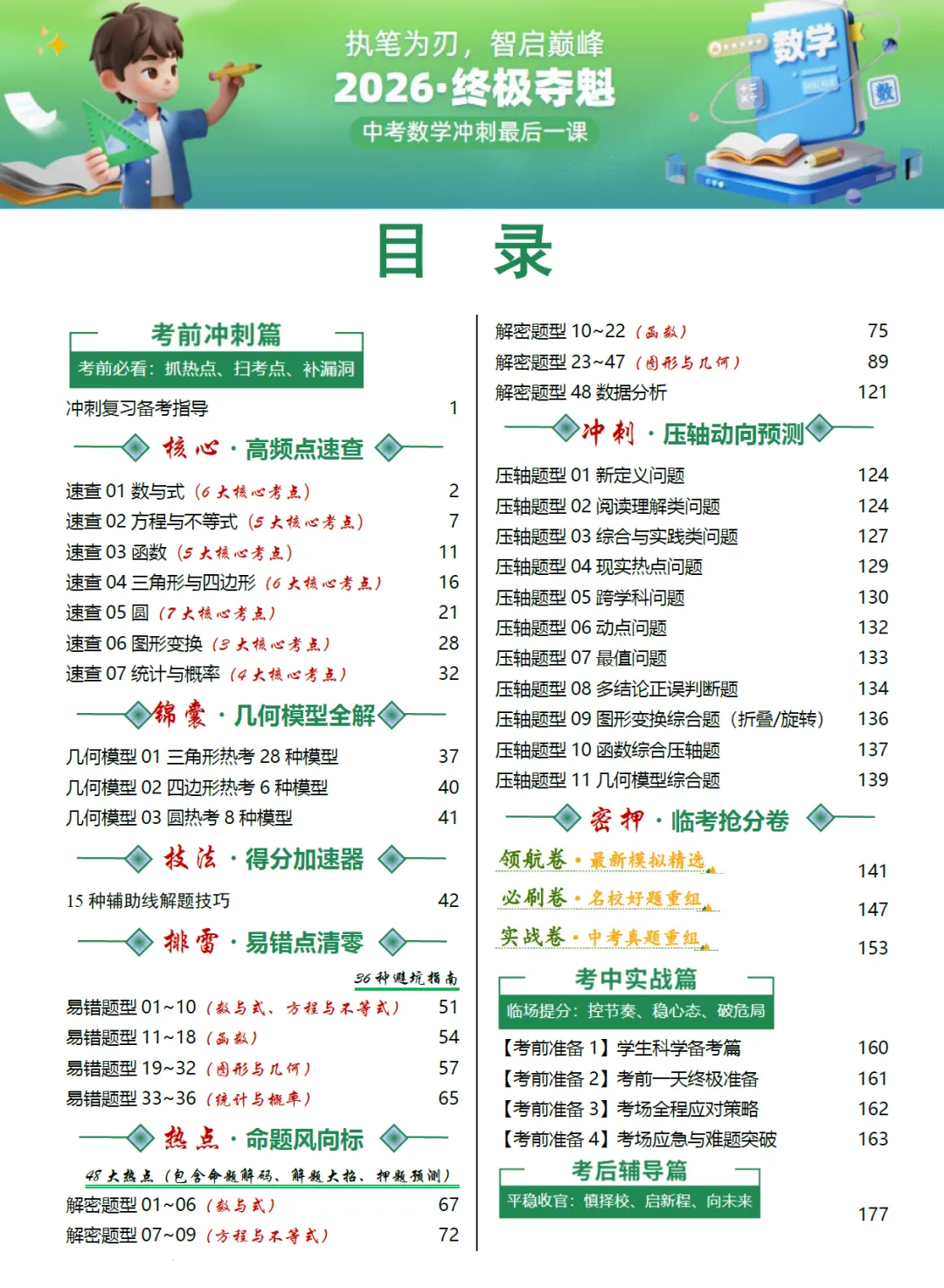 2026《中考数学•考前最后一课》 第2张