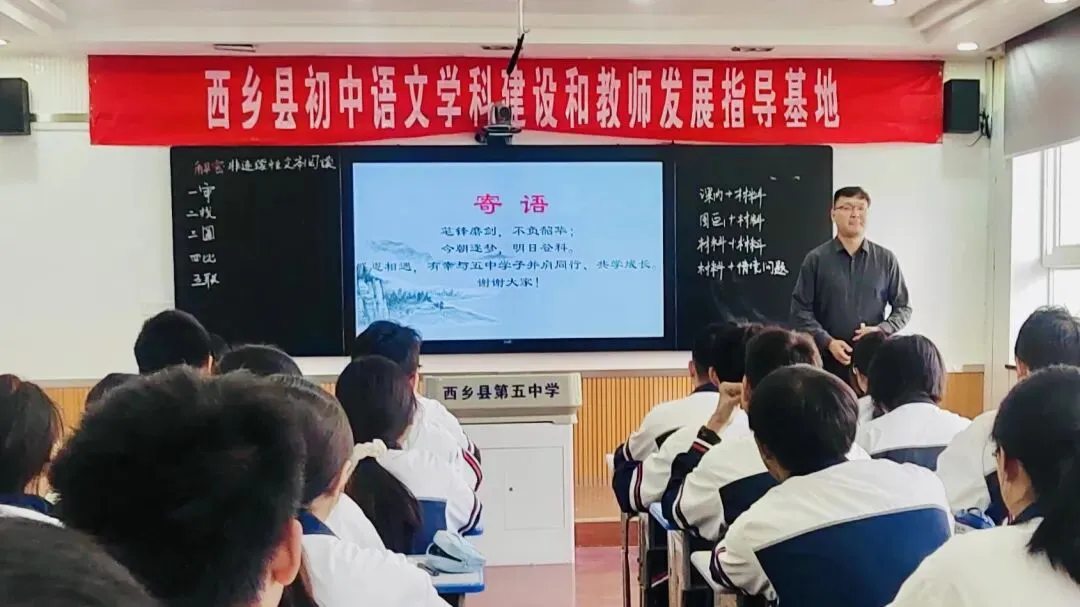 【聚焦中考复习策略 联合教研共促提升】西乡县语文学科基地与周晶名师工作室联合开展教研活动 第2张