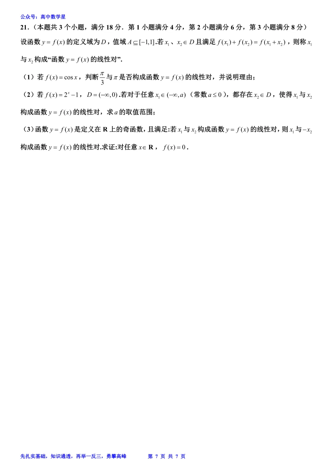 上海市杨浦区2026届高三二模数学试卷和解析 第7张