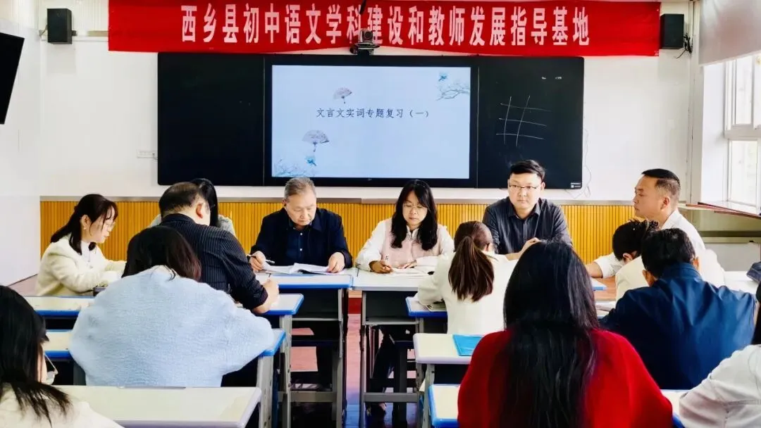 【聚焦中考复习策略 联合教研共促提升】西乡县语文学科基地与周晶名师工作室联合开展教研活动 第4张