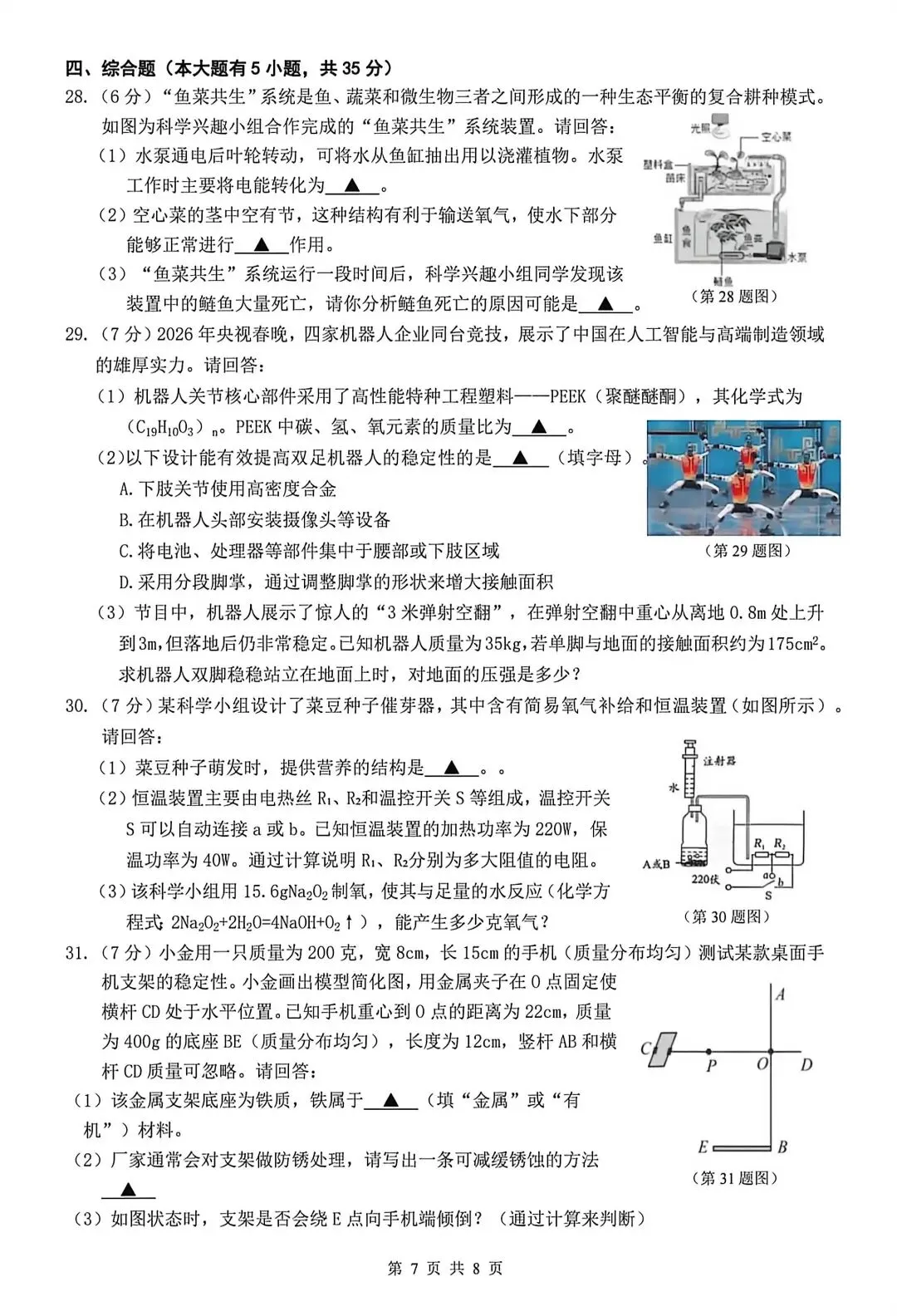 2026年5月金华市中考科学二模卷试题和答案 第7张
