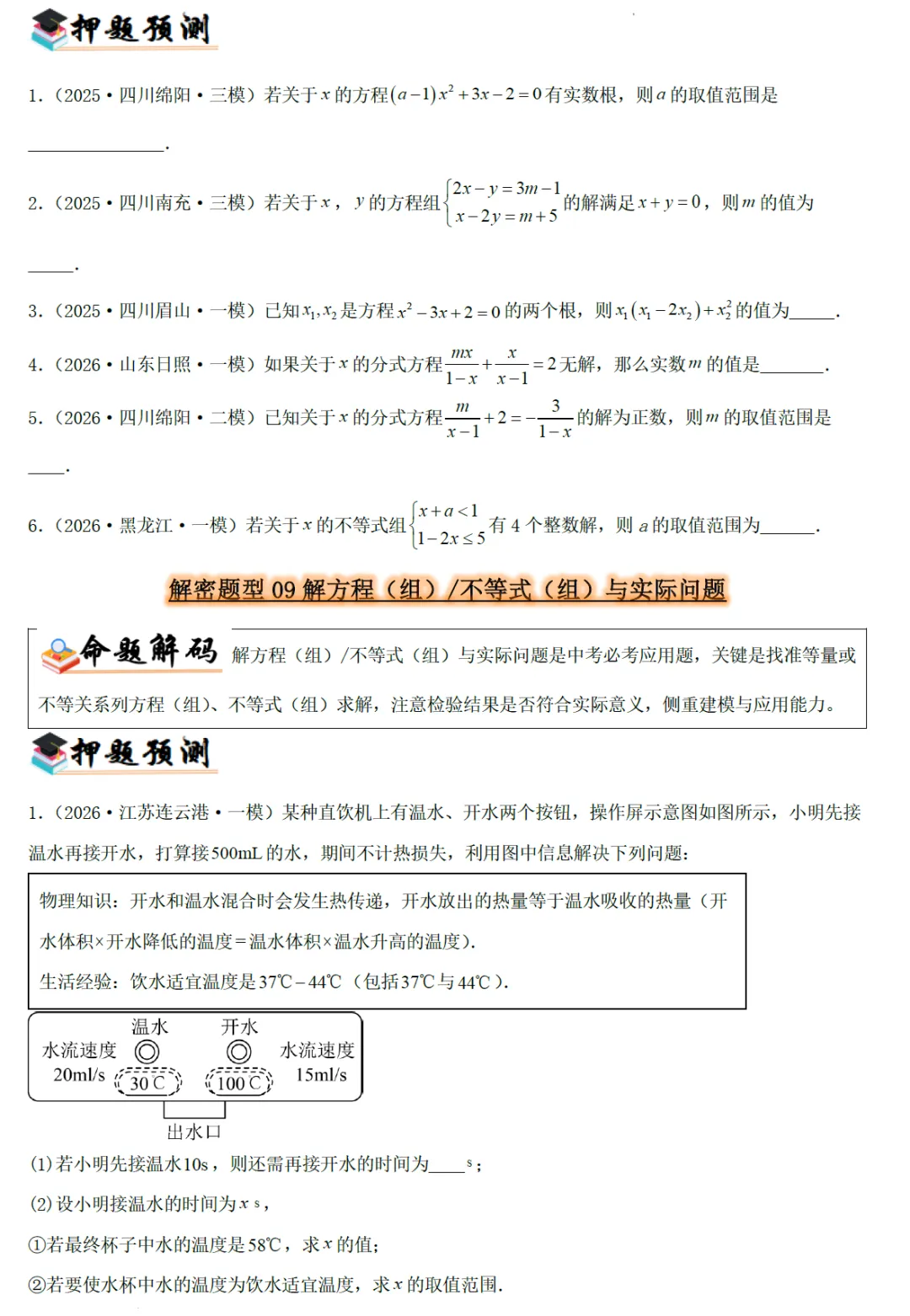 2026《中考数学•考前最后一课》 第5张