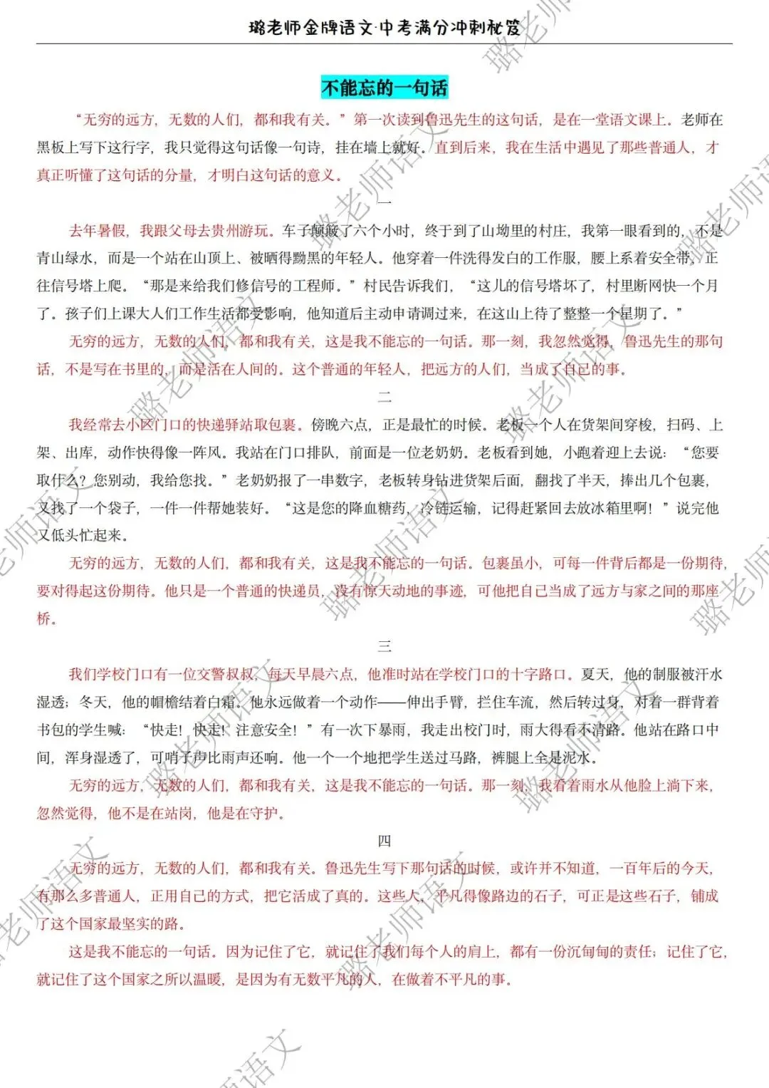 深耕一模真题,奔赴盛夏收官 第24张