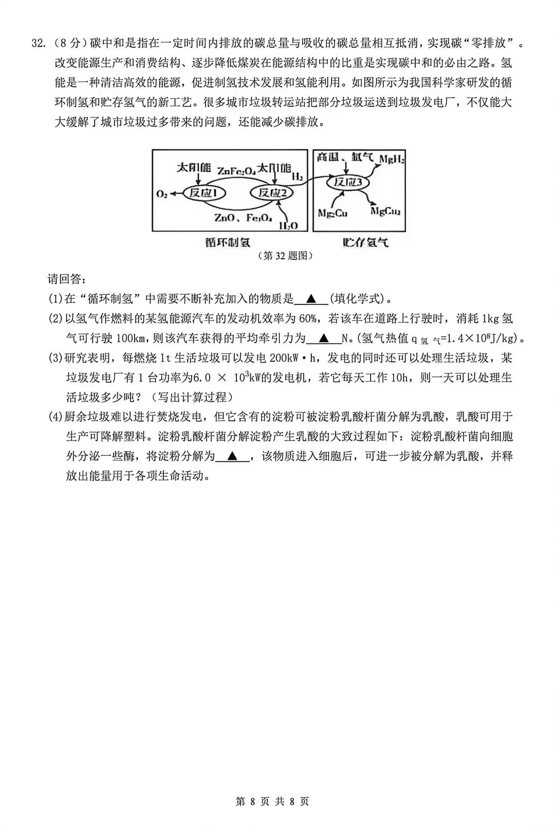 2026年5月金华市中考科学二模卷试题和答案 第8张