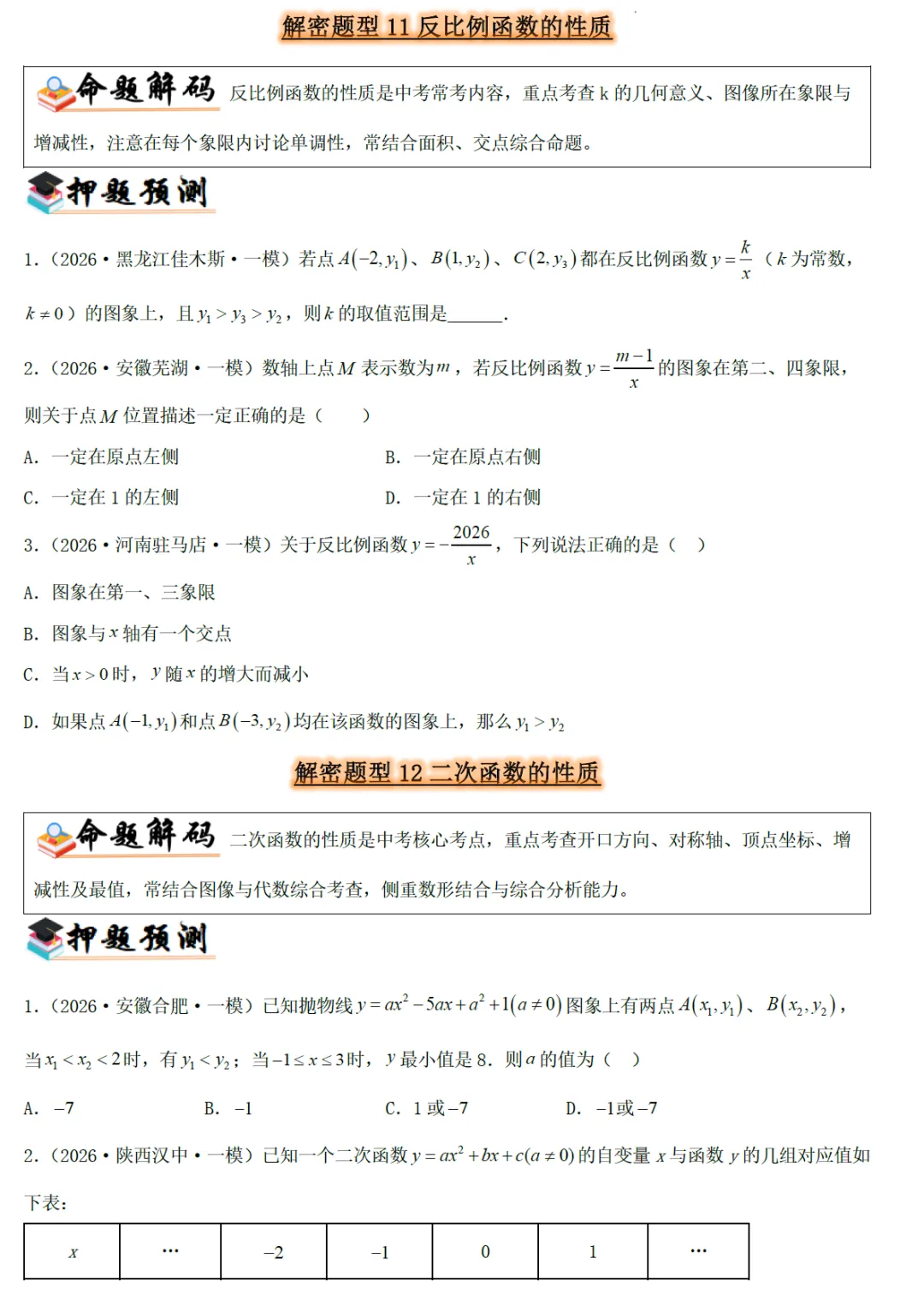 2026《中考数学•考前最后一课》 第6张