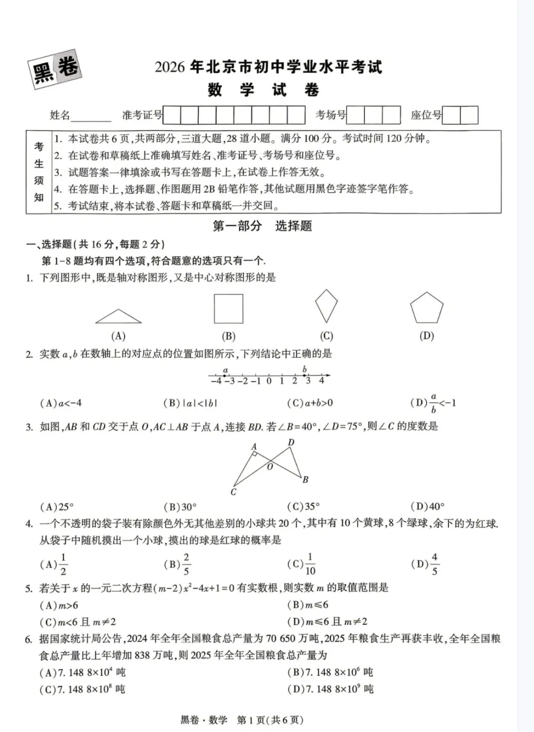 2026《万唯中考黑白卷》12省市 第2张