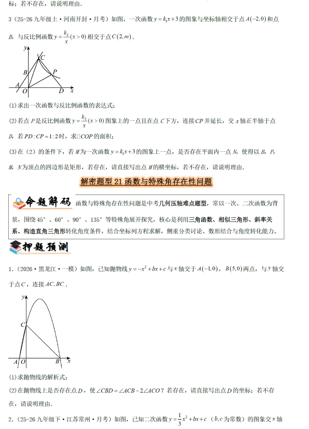 2026《中考数学•考前最后一课》 第7张
