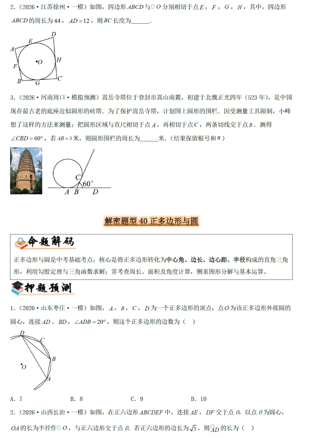 2026《中考数学•考前最后一课》 第8张