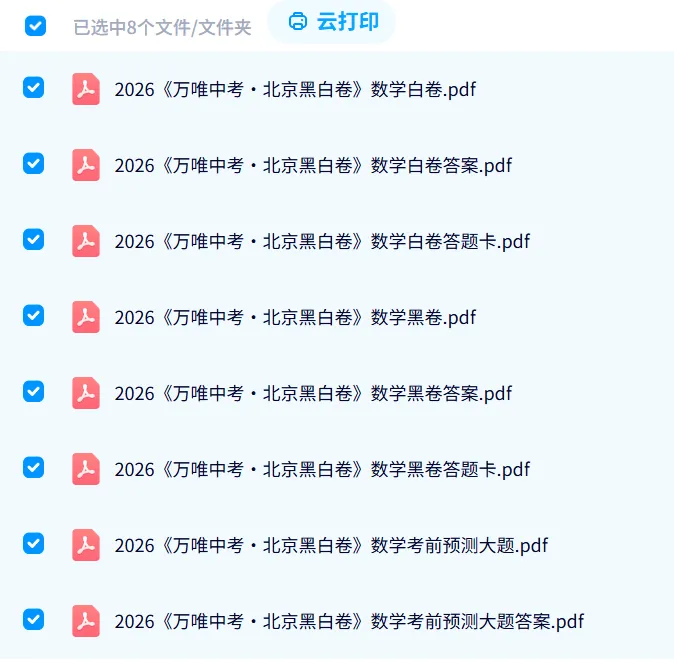 2026《万唯中考黑白卷》12省市 第3张