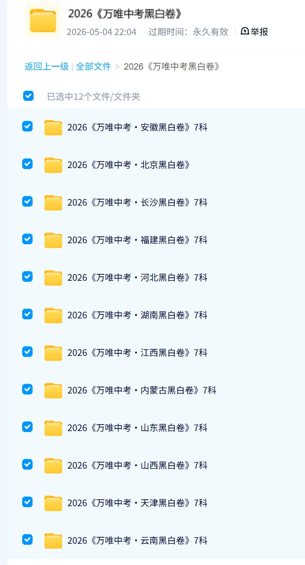 2026《万唯中考黑白卷》12省市 第5张
