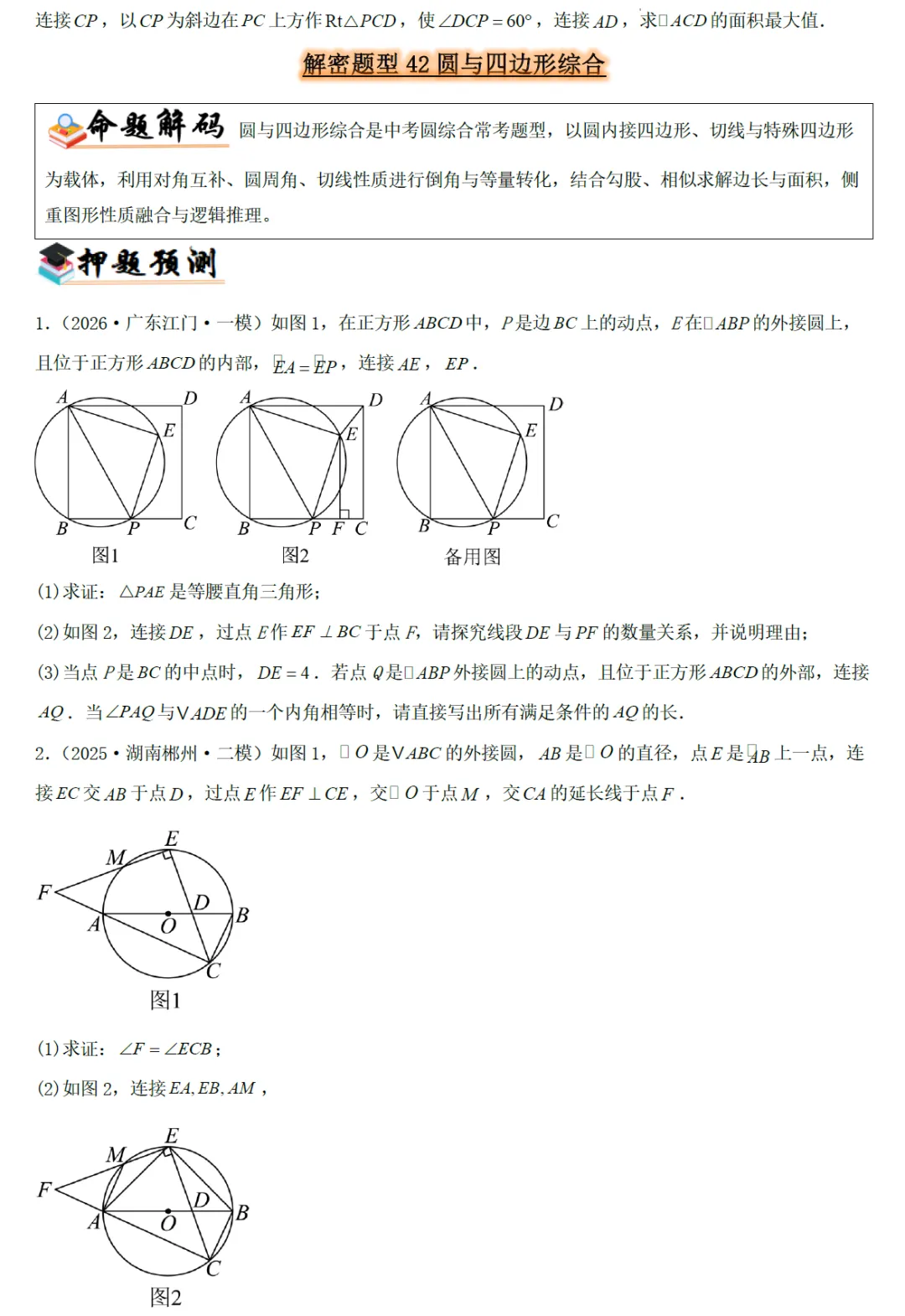 2026《中考数学•考前最后一课》 第9张