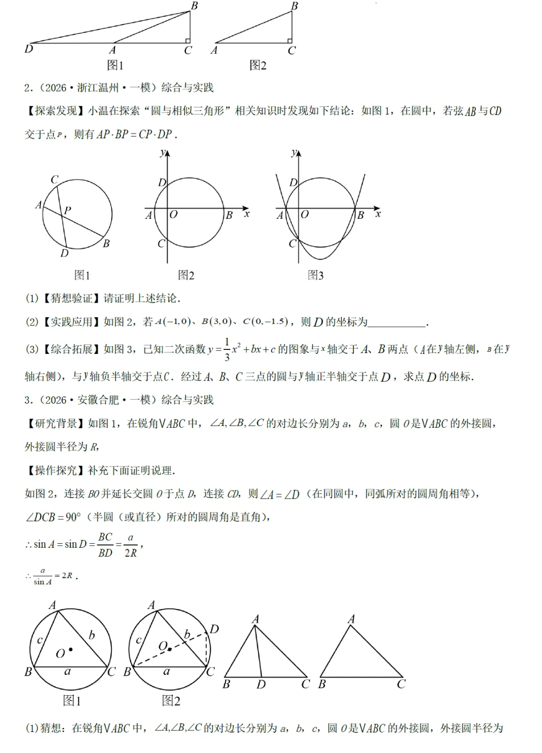 2026《中考数学•考前最后一课》 第10张