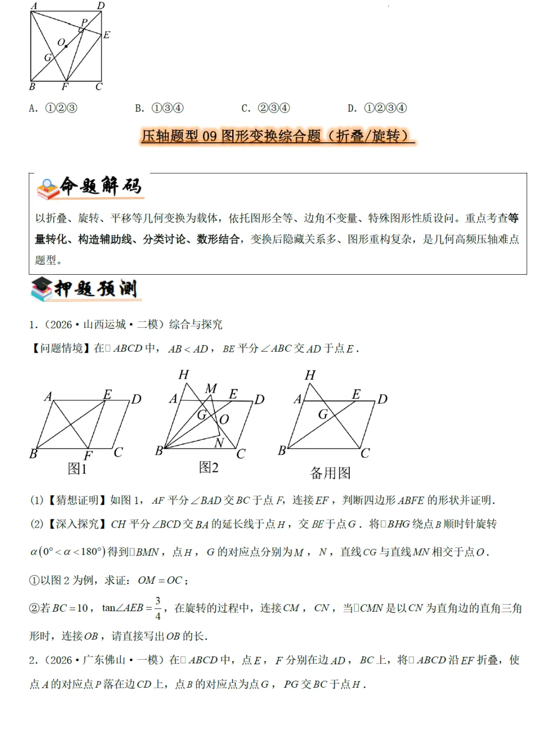 2026《中考数学•考前最后一课》 第11张