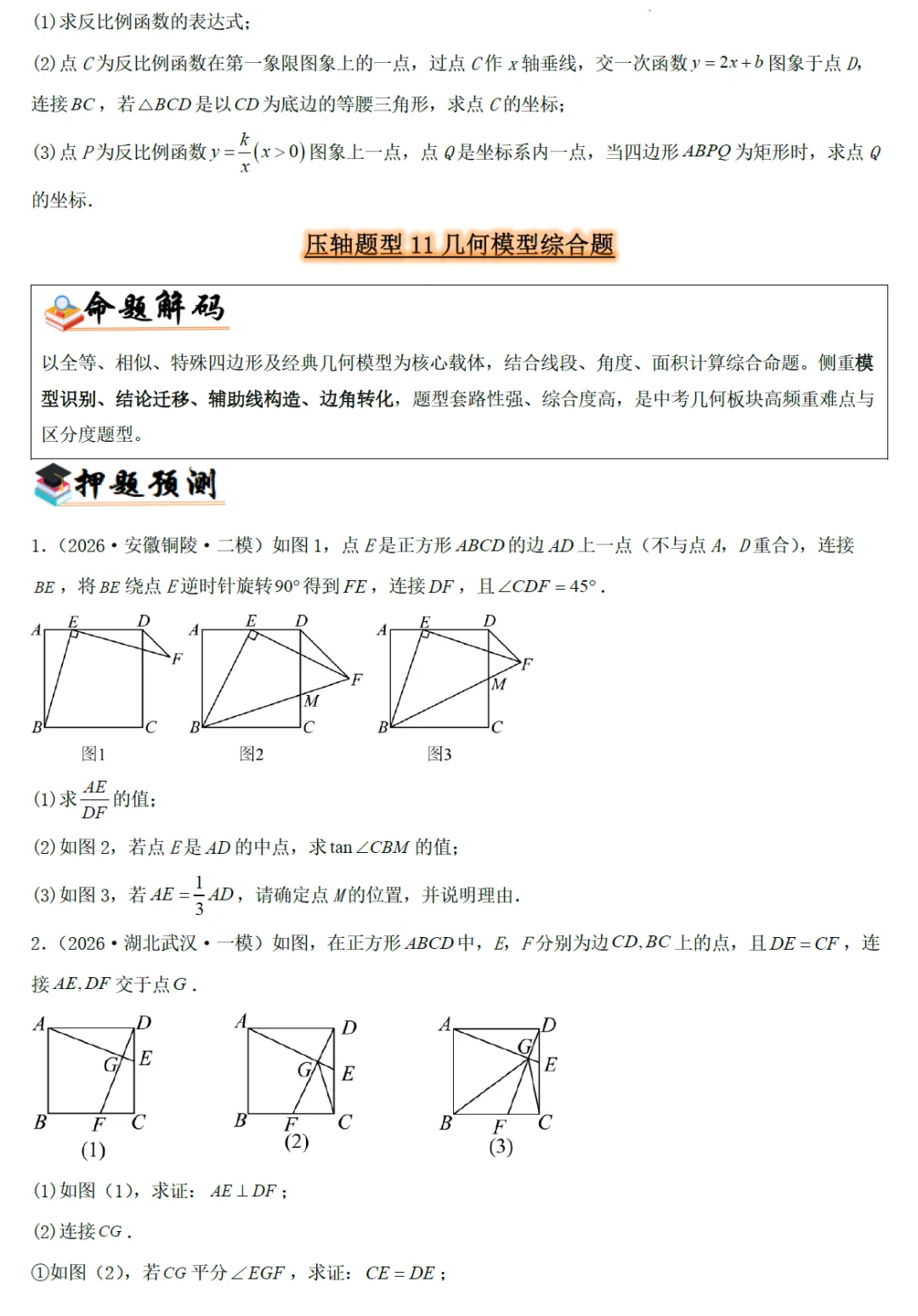 2026《中考数学•考前最后一课》 第12张