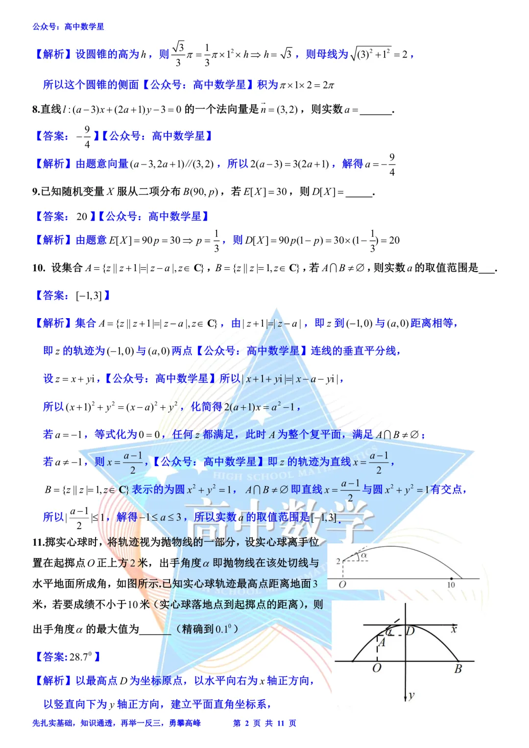 上海市杨浦区2026届高三二模数学试卷和解析 第9张