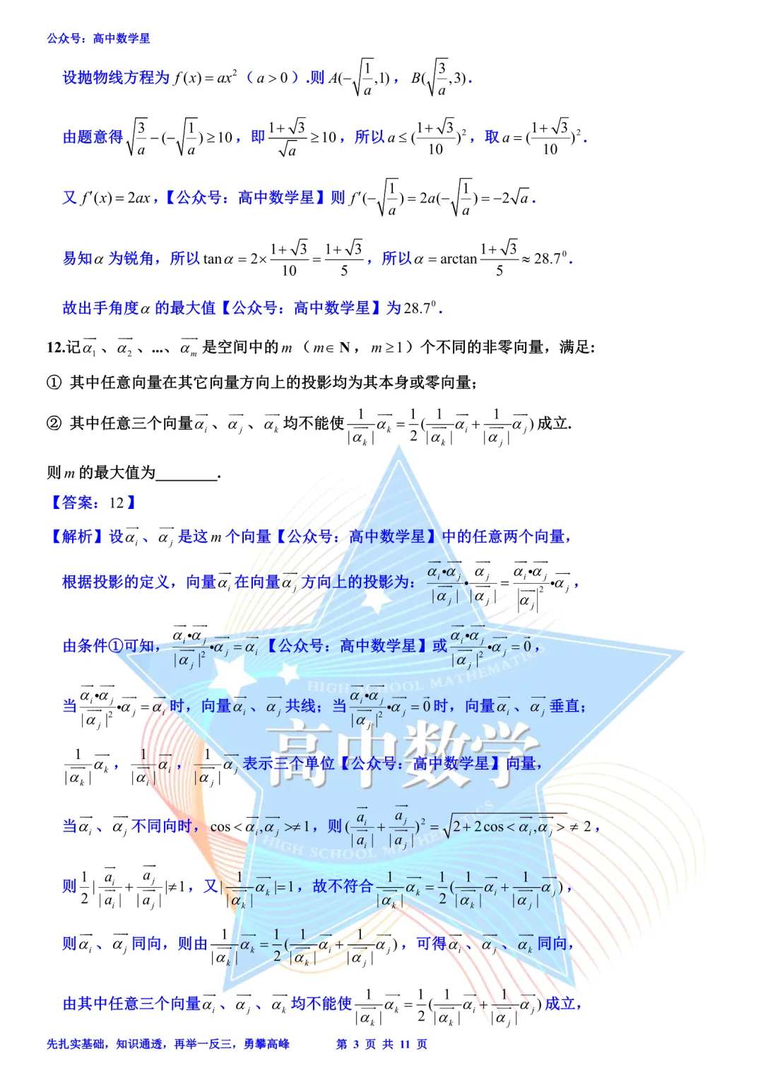 上海市杨浦区2026届高三二模数学试卷和解析 第10张