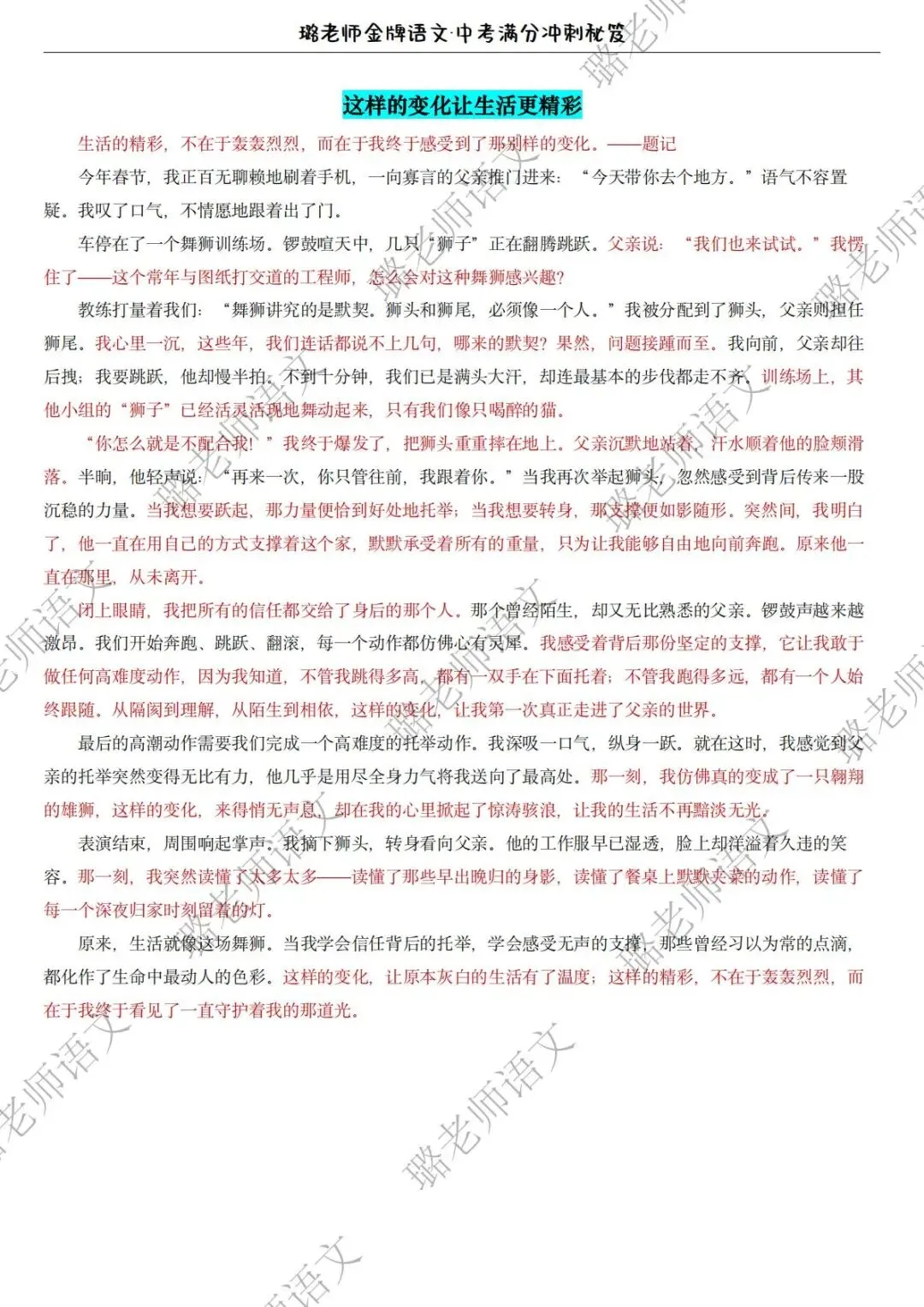 深耕一模真题,奔赴盛夏收官 第35张