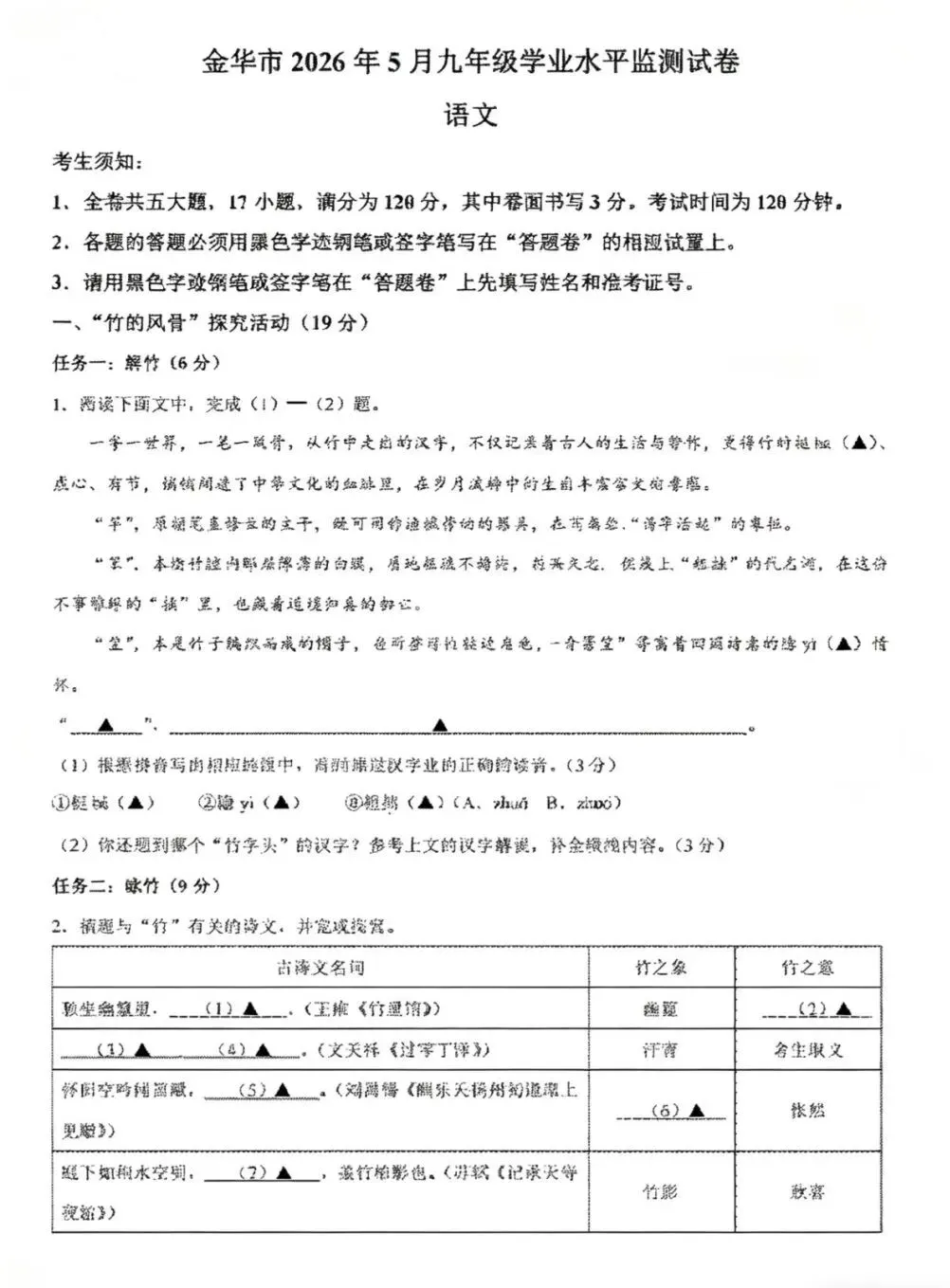 新鲜出炉!2026金华二模语文试卷真题,家长速存!!! 第11张