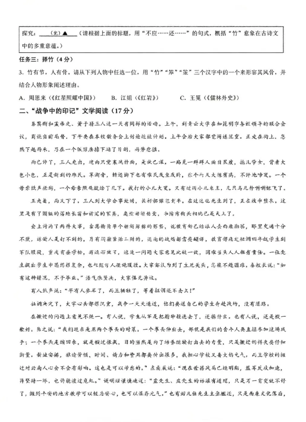 新鲜出炉!2026金华二模语文试卷真题,家长速存!!! 第12张