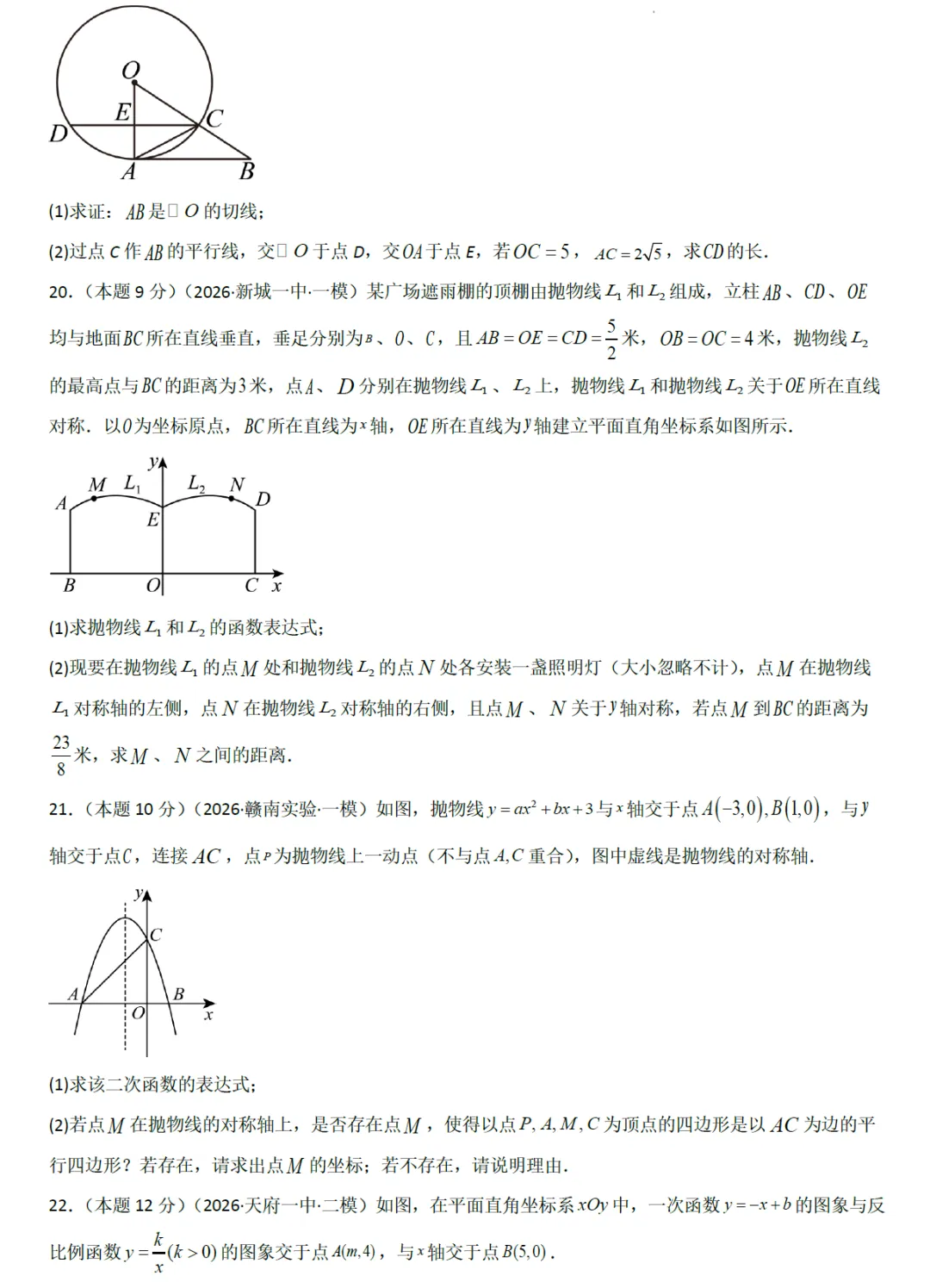2026《中考数学•考前最后一课》 第13张