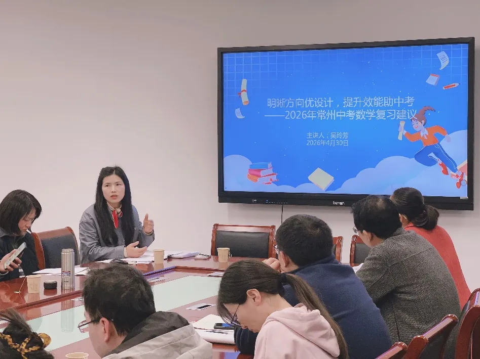 钟楼教研|聚焦中考复习,优化教学策略—记钟楼区初中数学中考复习教学研讨活动 第20张
