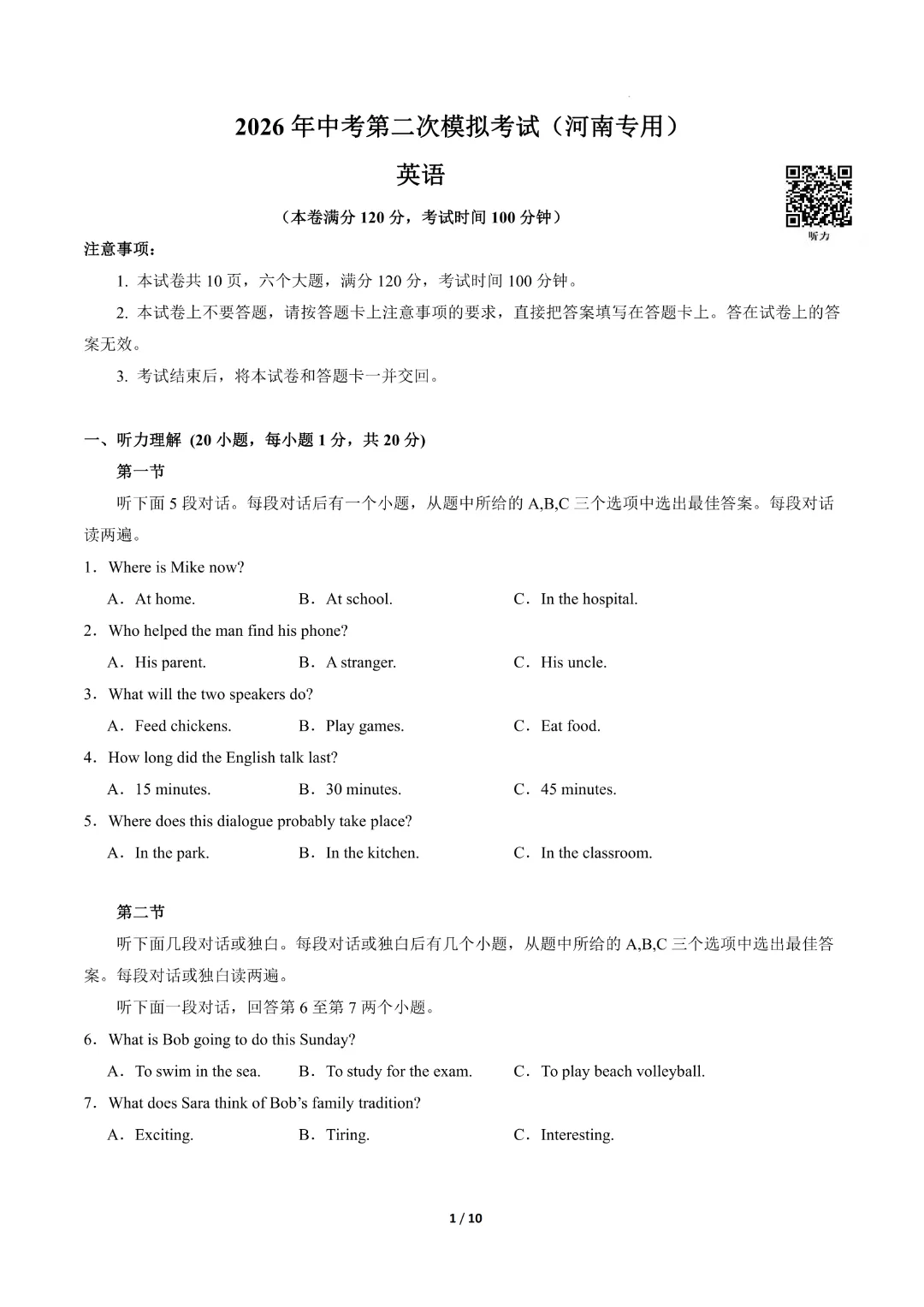 2026中考英语第二次模拟考试(河南卷)完整高清电子版可打印 第3张
