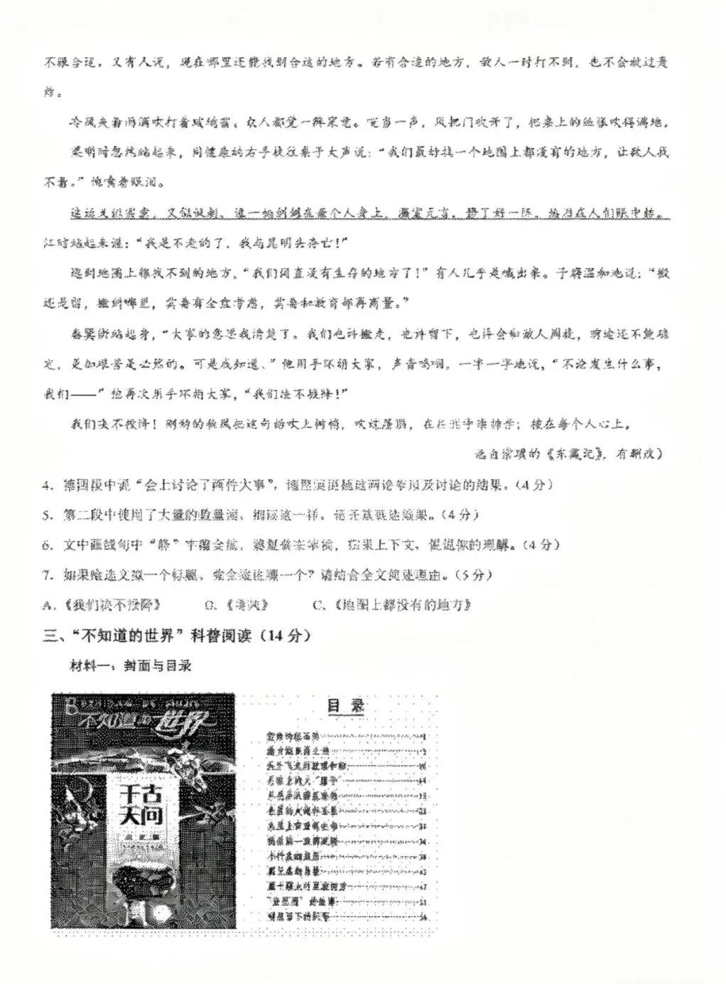 新鲜出炉!2026金华二模语文试卷真题,家长速存!!! 第13张
